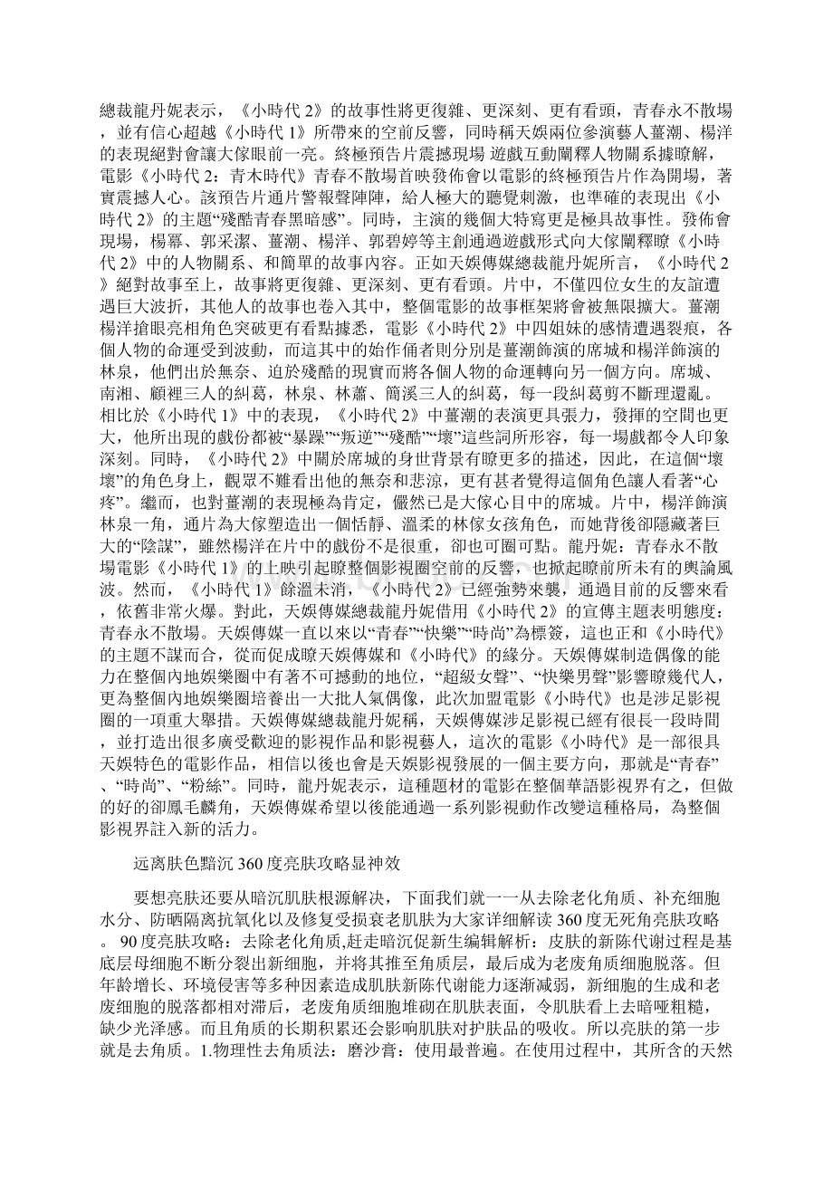 《极速营救》上线传递正能量.docx_第3页