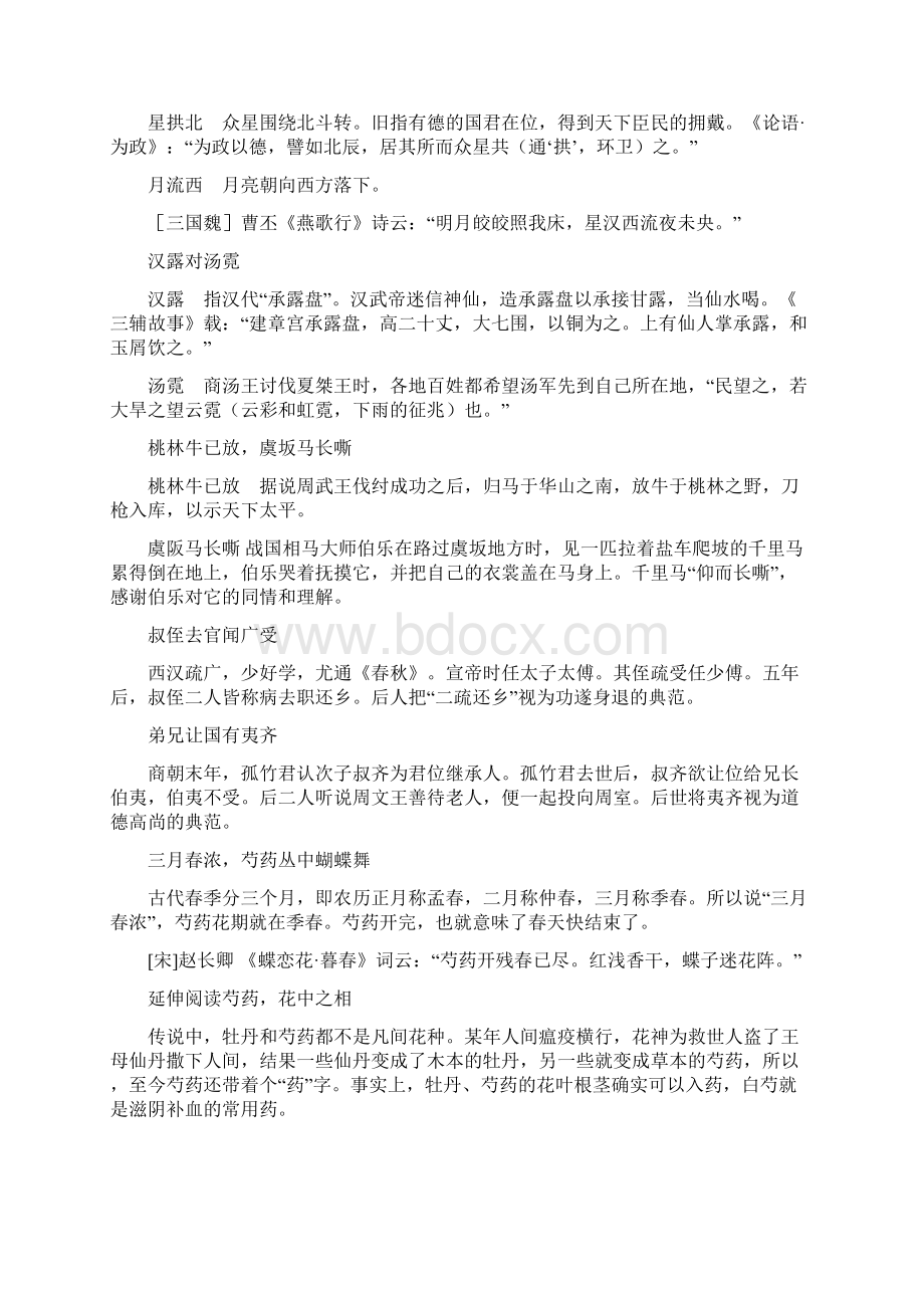 声律启蒙八齐详细注解及典故Word下载.docx_第3页