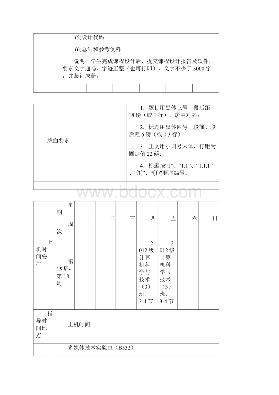 IT机房设备管理系统Word格式.docx_第3页