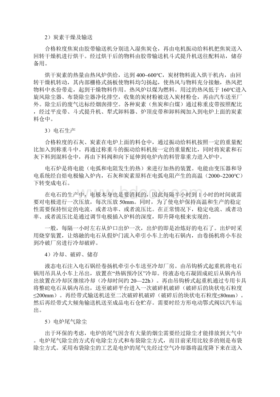 电石生产工艺及控制方案.docx_第2页