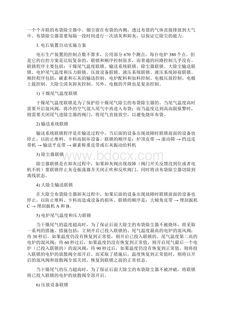 电石生产工艺及控制方案.docx_第3页