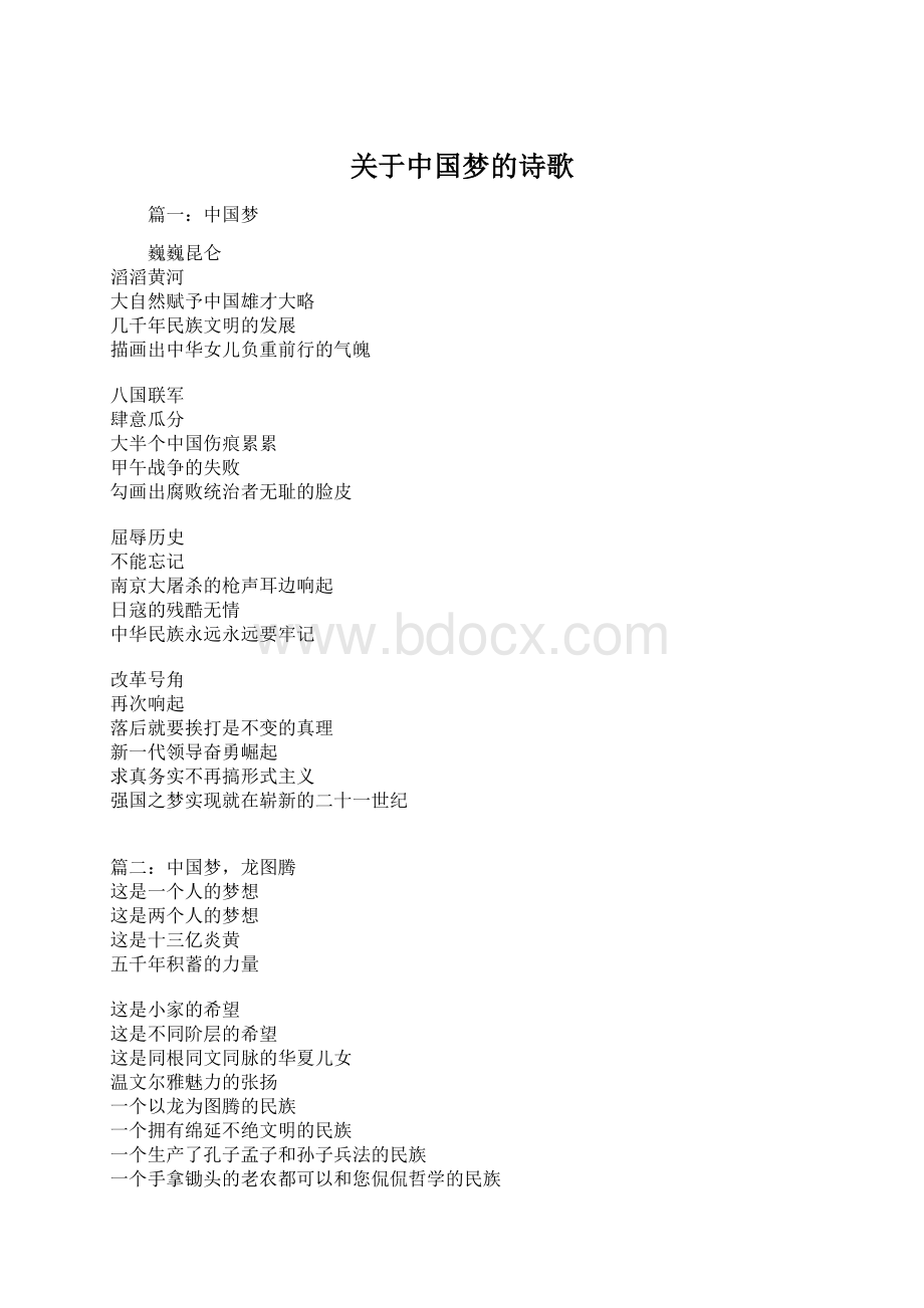 关于中国梦的诗歌.docx_第1页