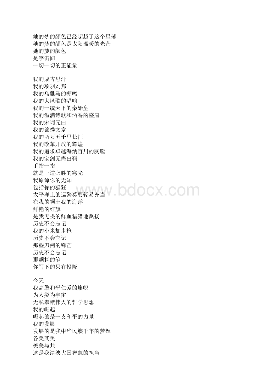 关于中国梦的诗歌.docx_第2页