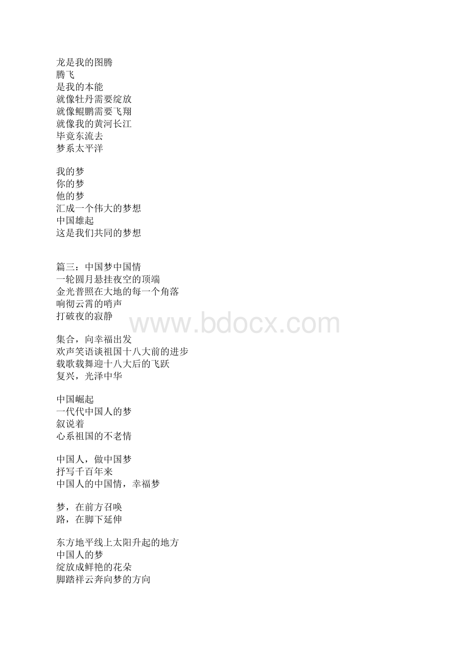 关于中国梦的诗歌.docx_第3页