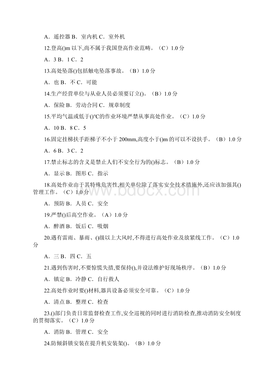 高空作业考试习题及答案.docx_第2页