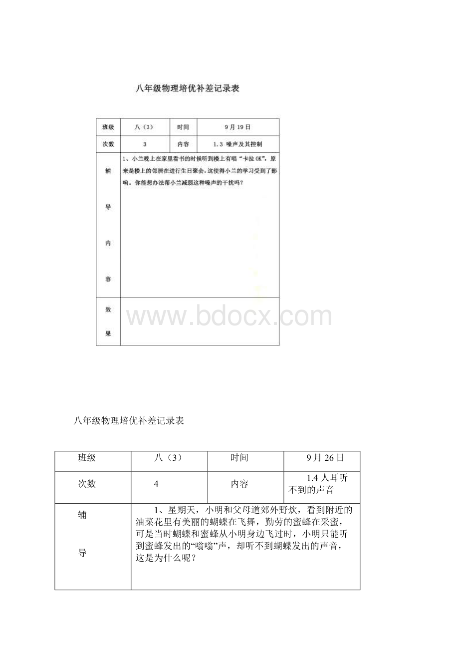 八年级物理培优补差记录表.docx_第3页