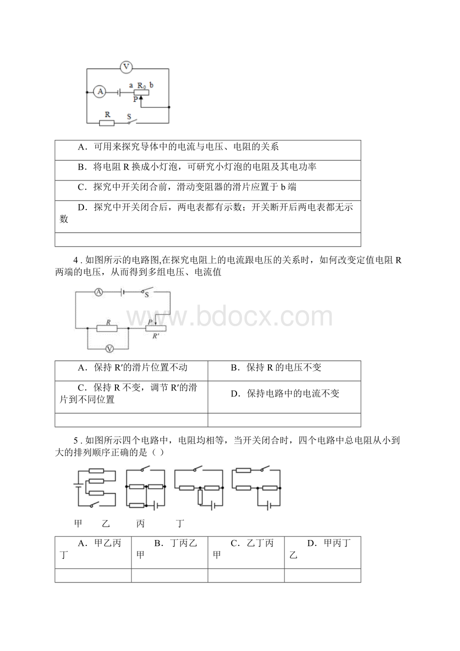 人教版初中物理九年级全一册第十七章《欧姆定理》单元测试题.docx_第2页