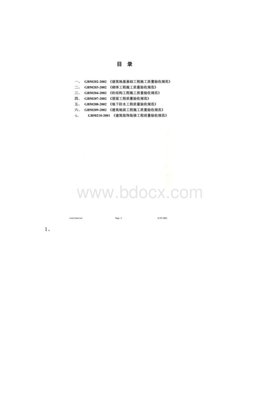 资料员培训学习内容.docx_第2页