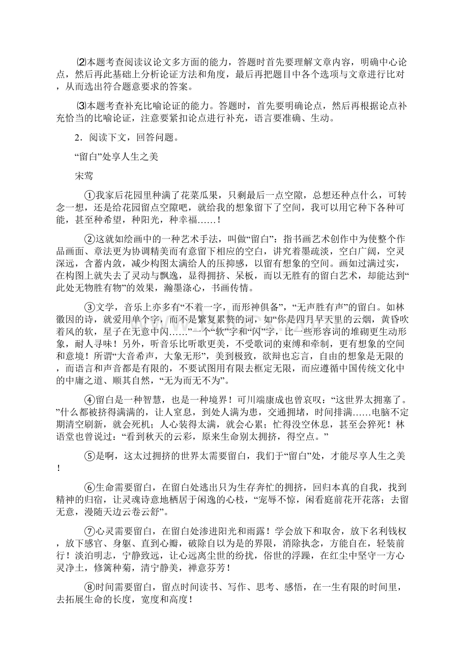 中考语文议论文阅读专题训练常见题型及答题技巧及练习题含答案.docx_第3页