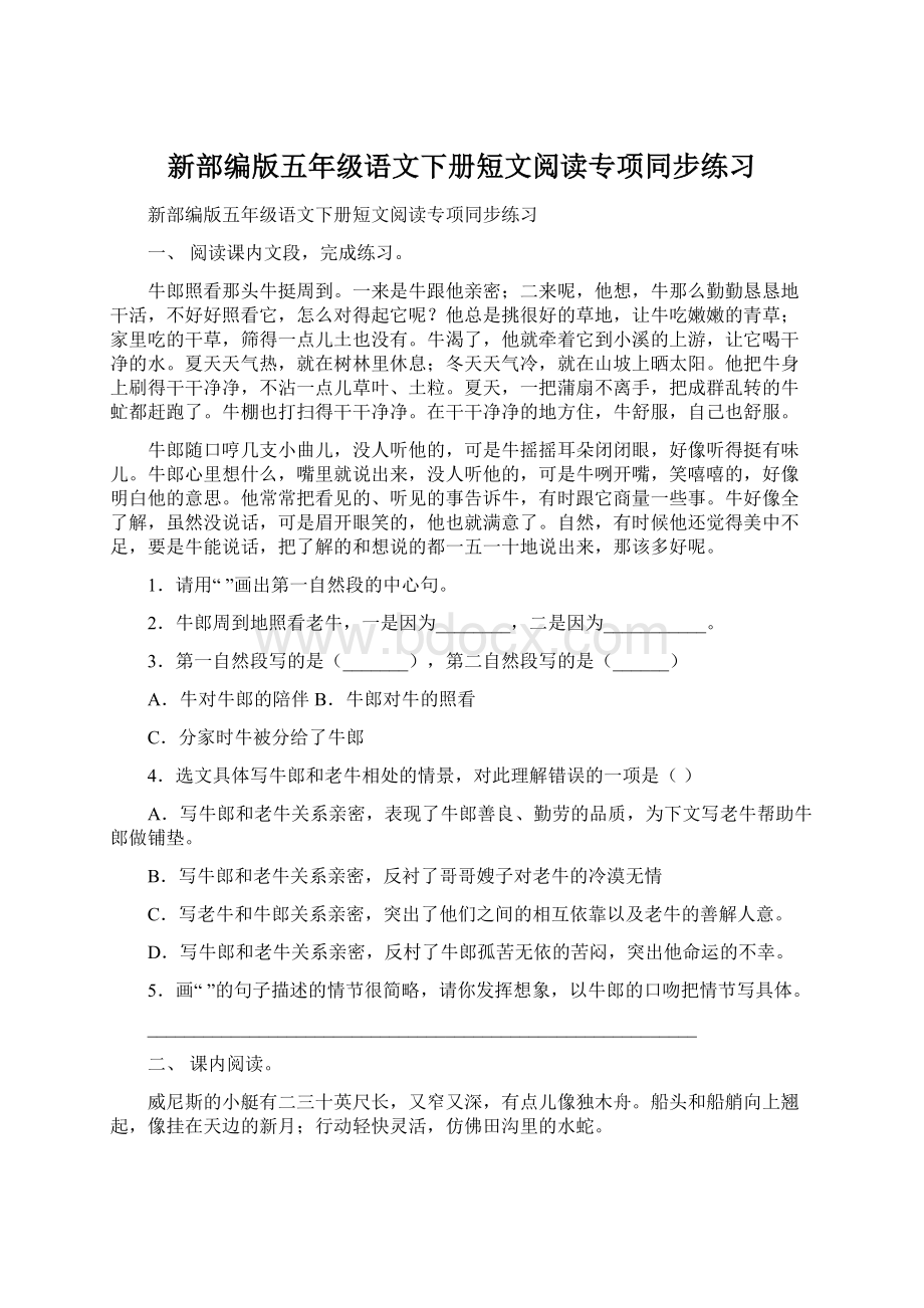 新部编版五年级语文下册短文阅读专项同步练习Word格式.docx_第1页