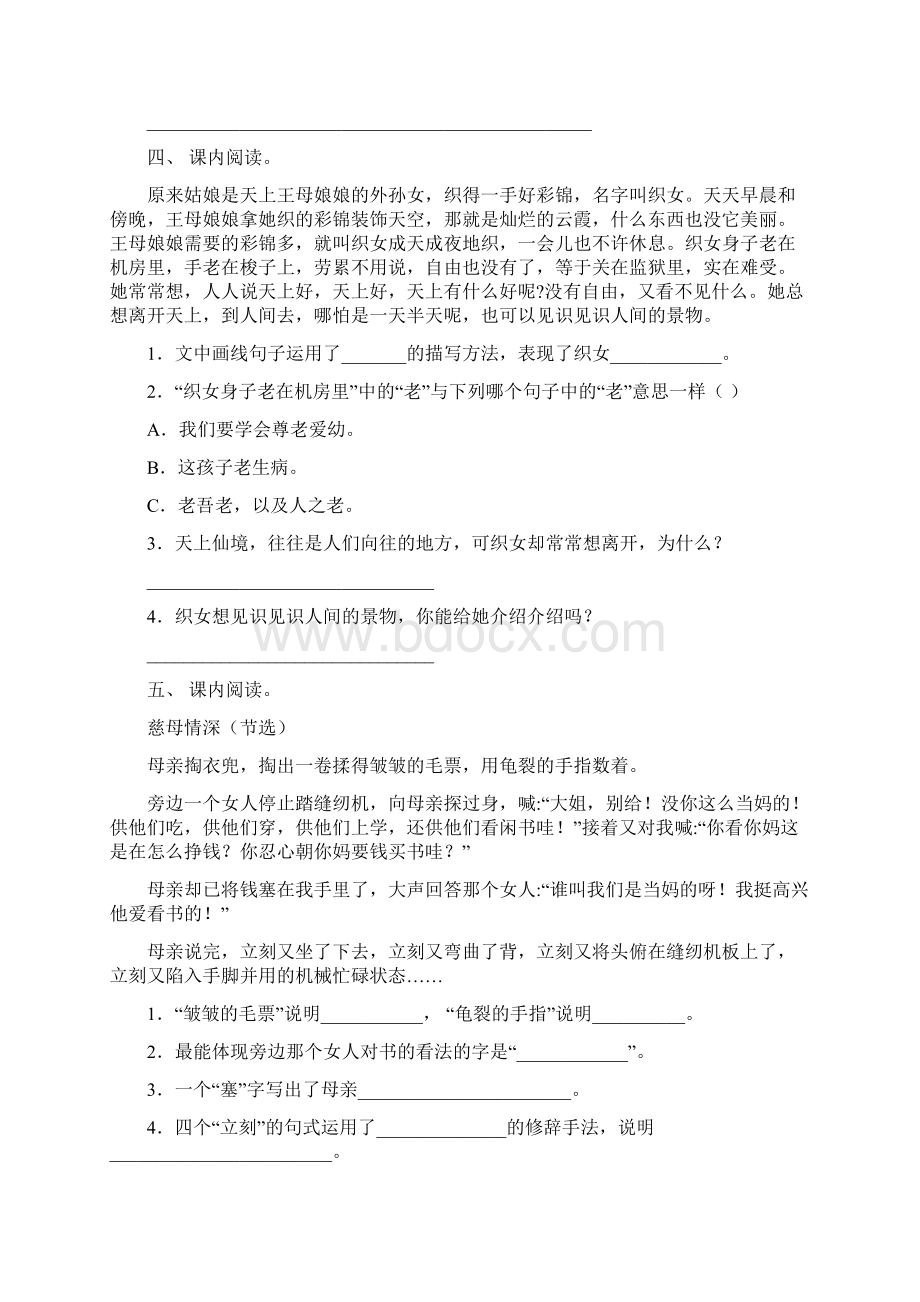 新部编版五年级语文下册短文阅读专项同步练习.docx_第3页