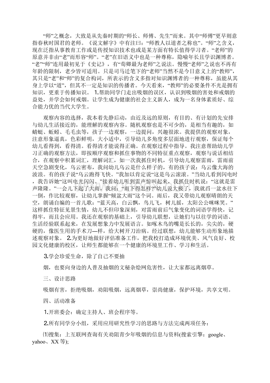 精选世界无烟日主题活动方案.docx_第2页