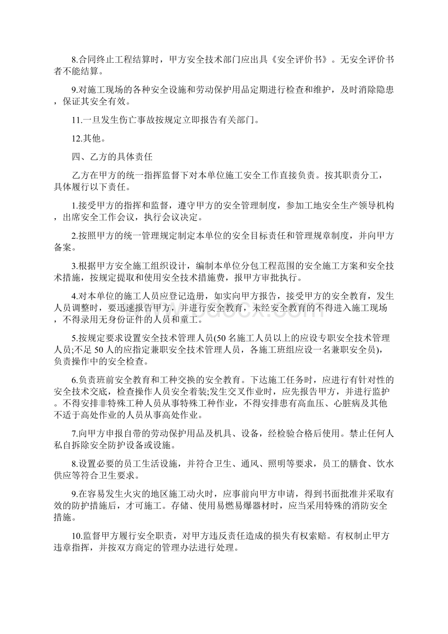 安全协议书范本.docx_第2页