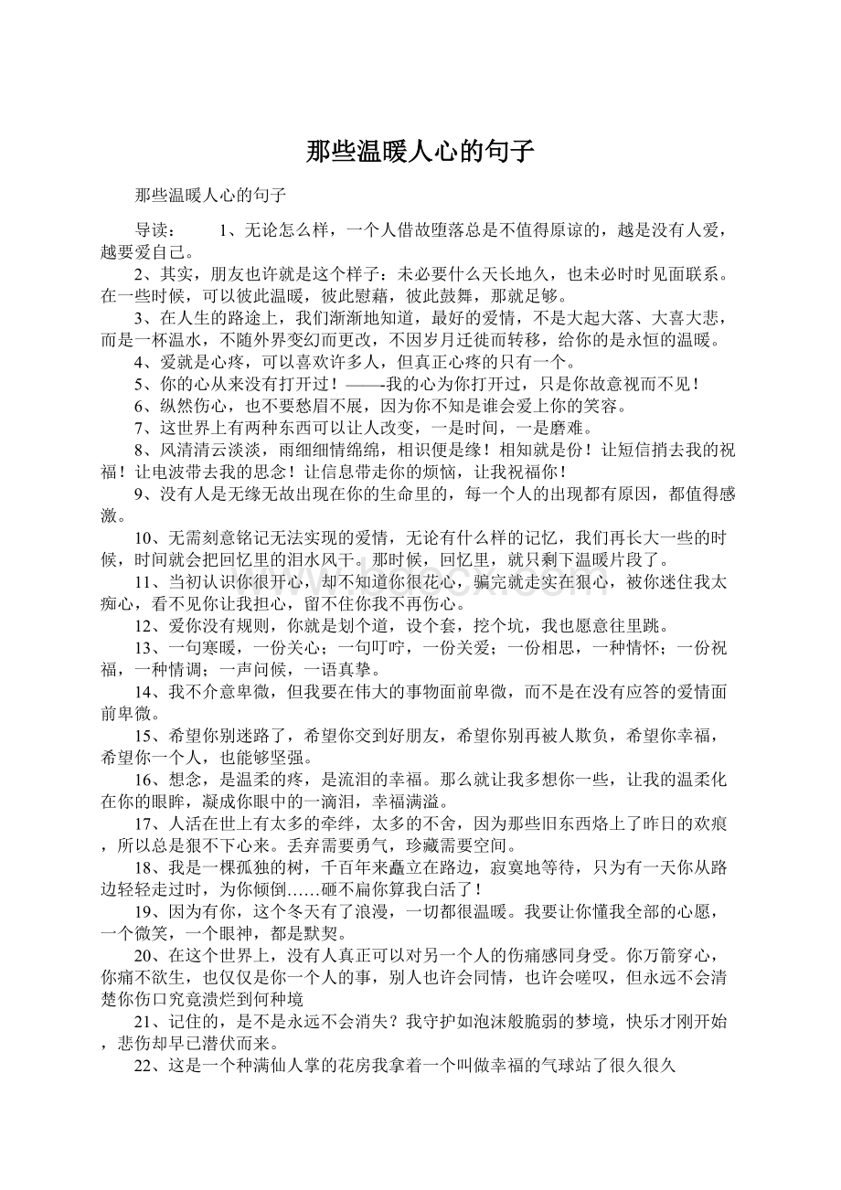 那些温暖人心的句子文档格式.docx