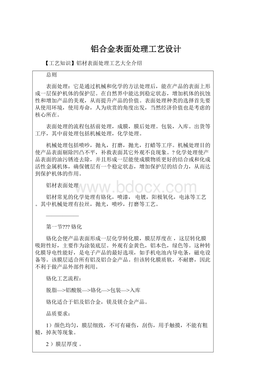 铝合金表面处理工艺设计.docx