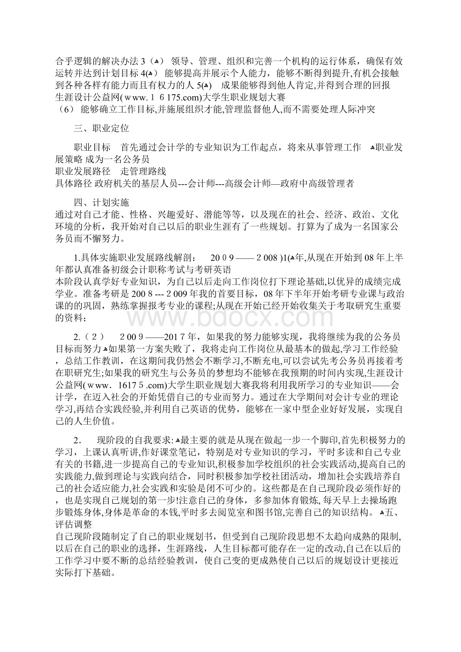 大学生职业生涯规划大赛作品范文.docx_第3页