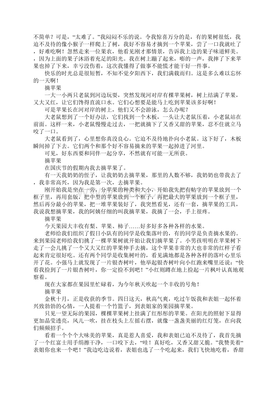 摘苹果的一件事作文200字300字400字.docx_第3页