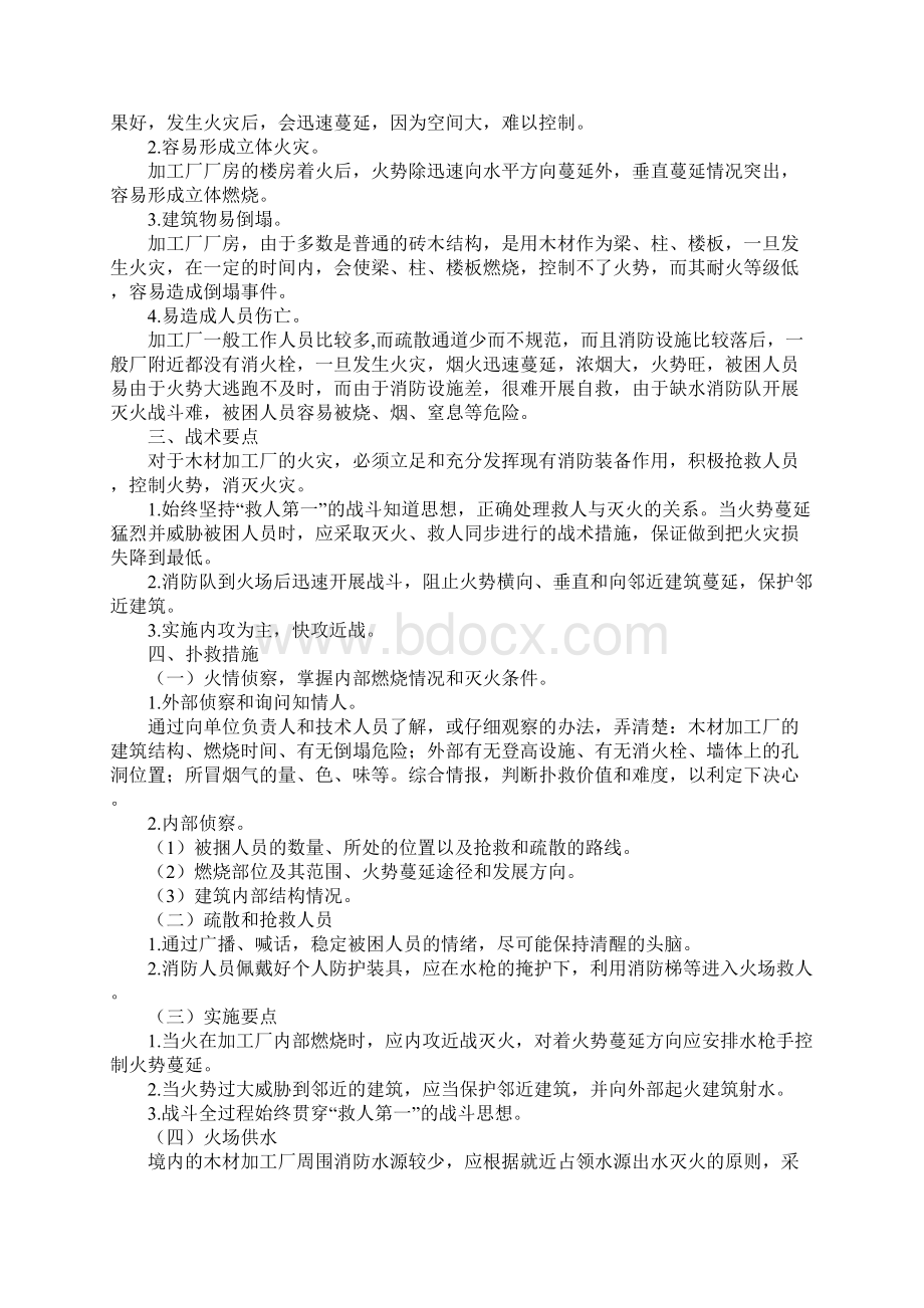 木材加工厂的防火和扑救.docx_第3页