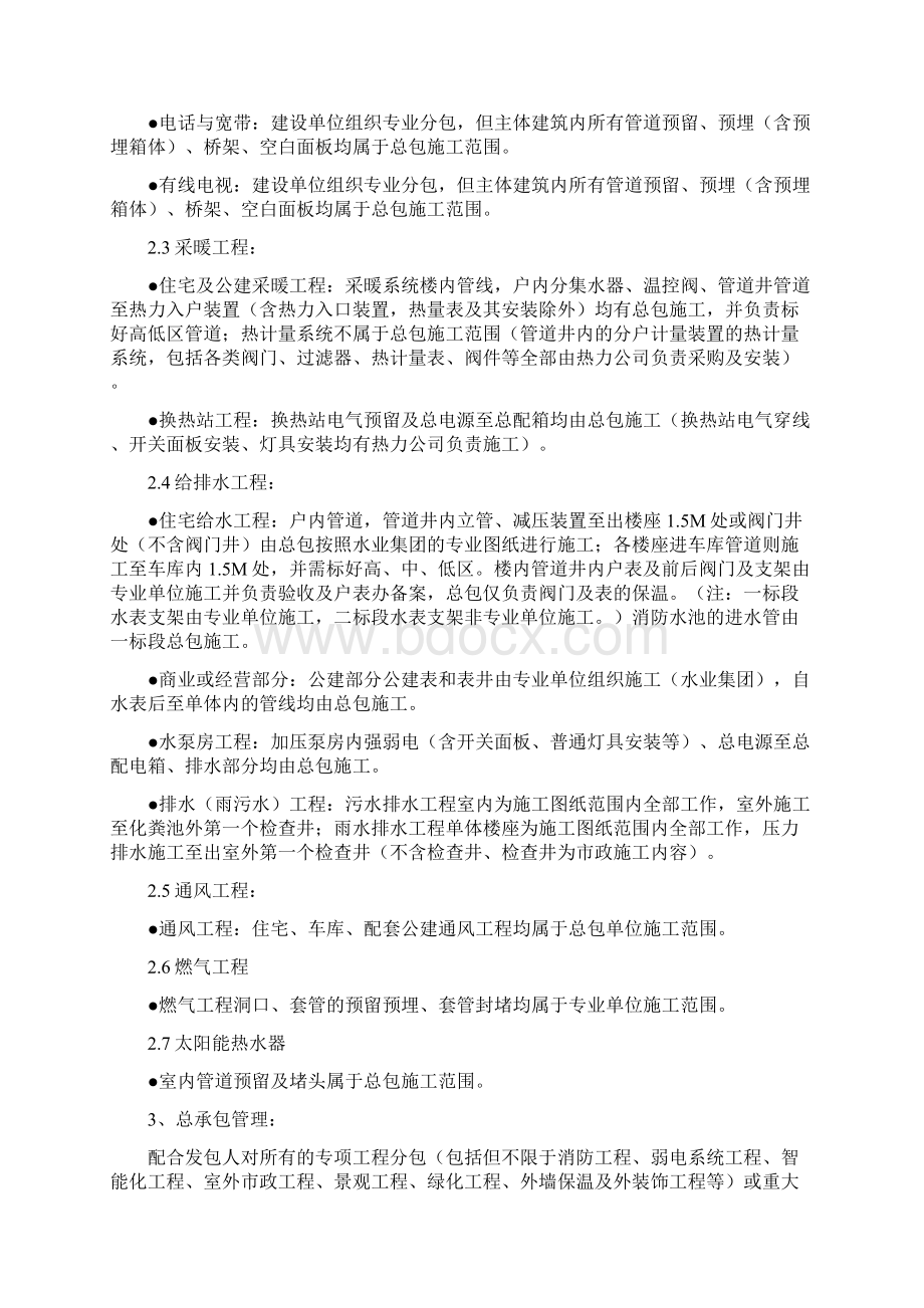 建设工程各专业工程界面划分.docx_第2页