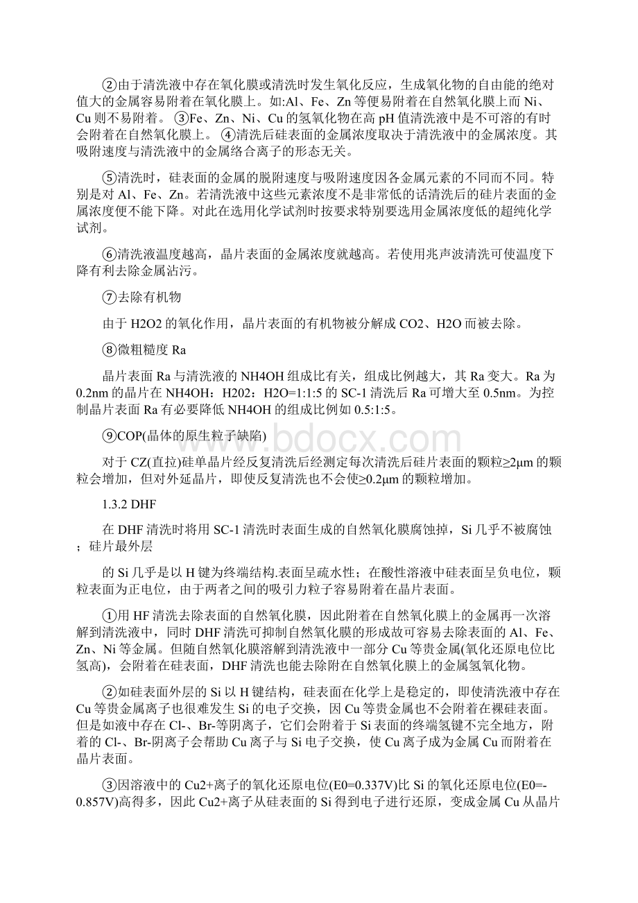 半导体化学清洗总结.docx_第2页