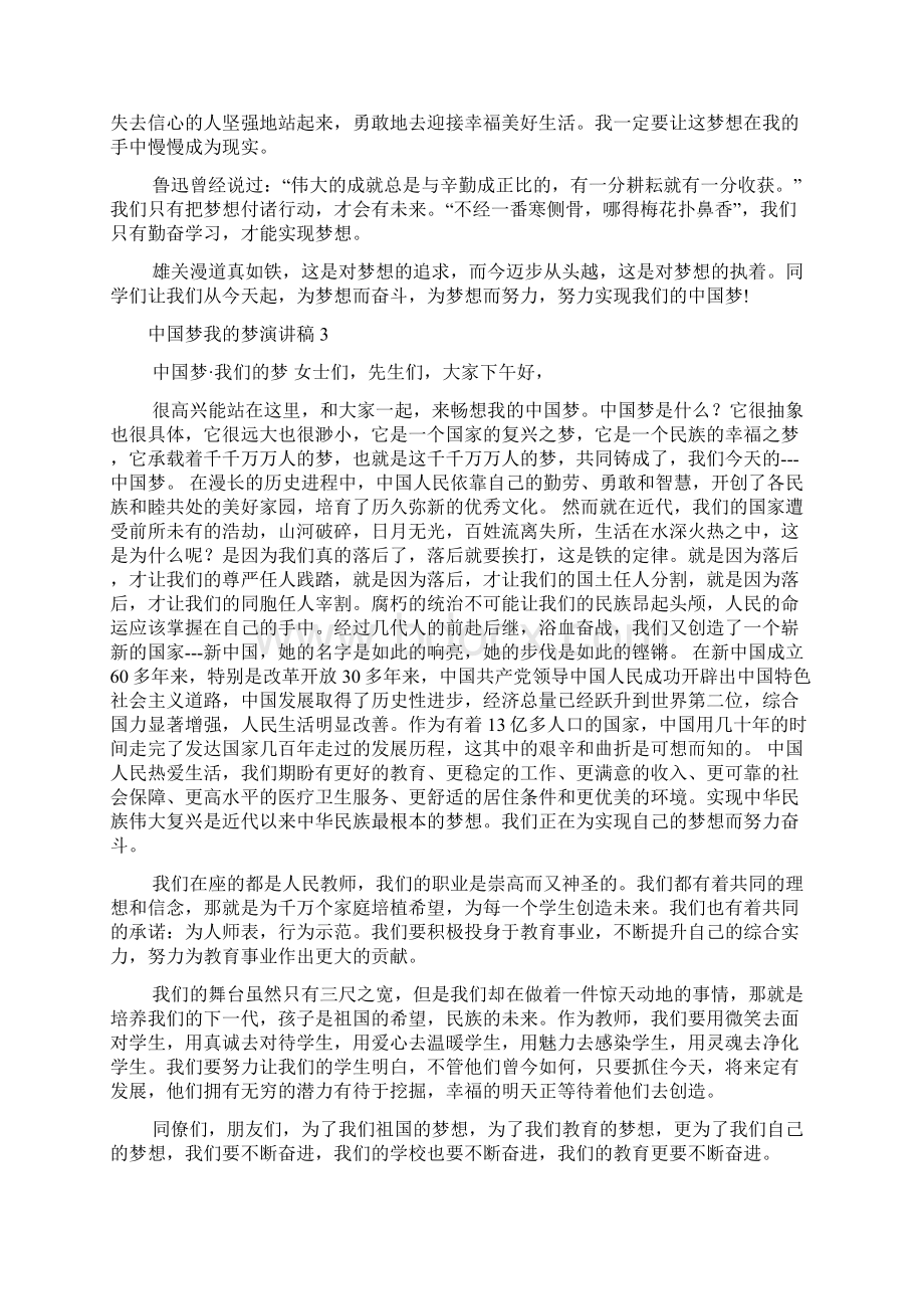 中国梦我的梦演讲稿.docx_第2页