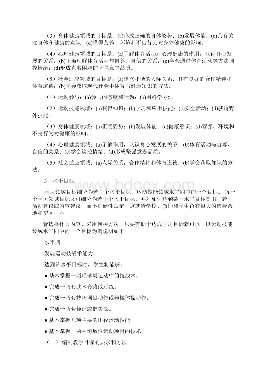 教案中体育教学目标.docx_第2页