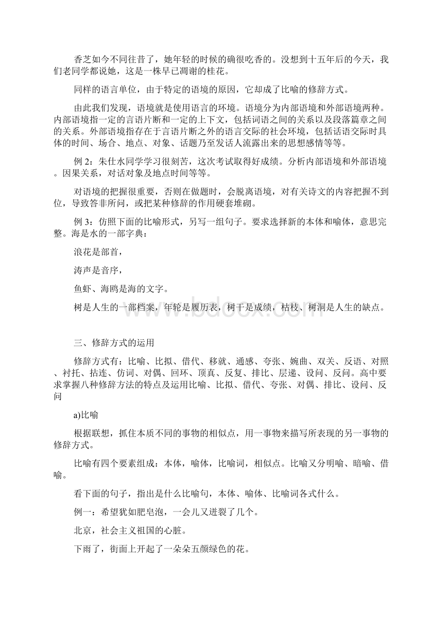 修辞教学Word格式文档下载.docx_第2页