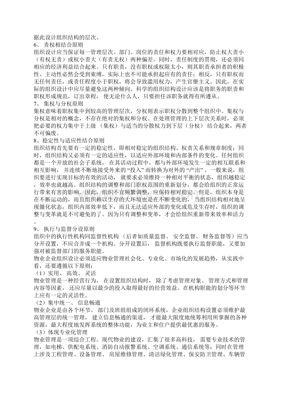 物业管理企业的组织结构.docx_第2页