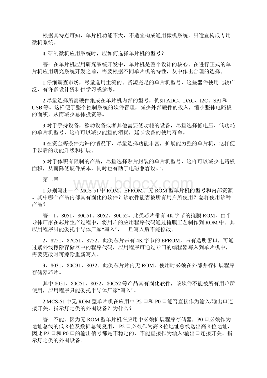 《单片机原理与应用》第三版赵德安课后习题答案Word下载.docx_第2页