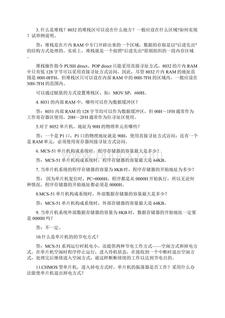 《单片机原理与应用》第三版赵德安课后习题答案Word下载.docx_第3页