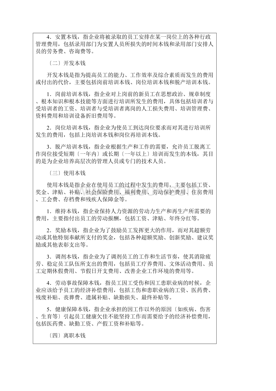 企业人力资源费用的构成.docx_第3页