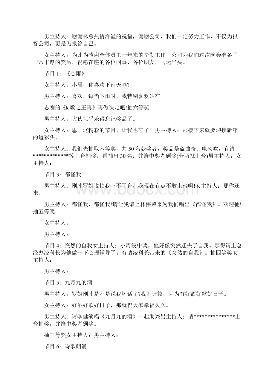 春节联欢晚会主持词范例大全精选Word文档下载推荐.docx_第2页