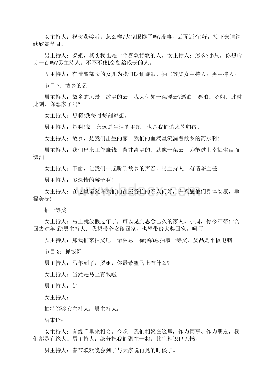 春节联欢晚会主持词范例大全精选Word文档下载推荐.docx_第3页