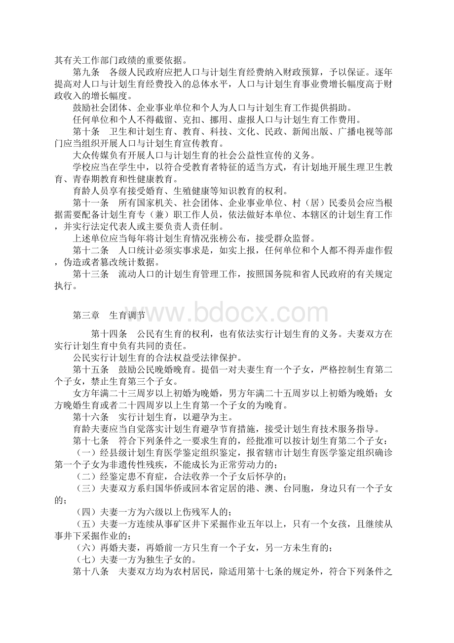 河南省人口与计划生育条例.docx_第2页