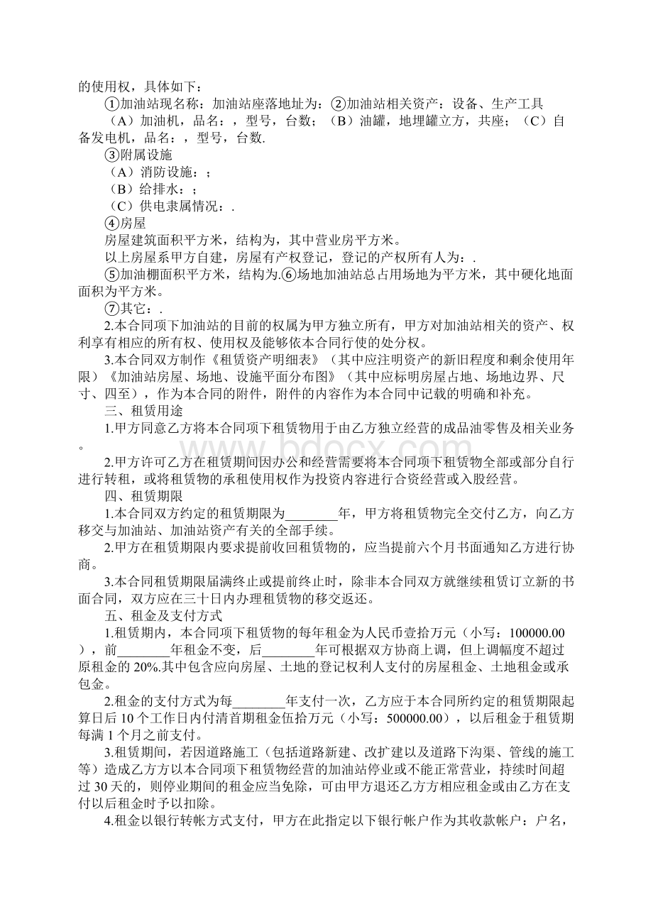 加油站出租协议书实用版文档格式.docx_第2页