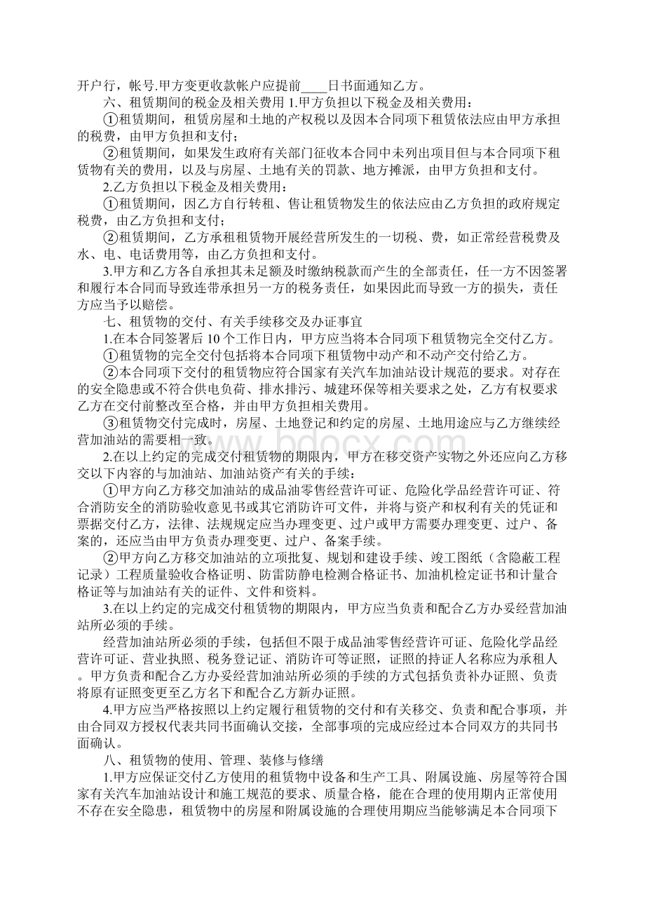 加油站出租协议书实用版文档格式.docx_第3页