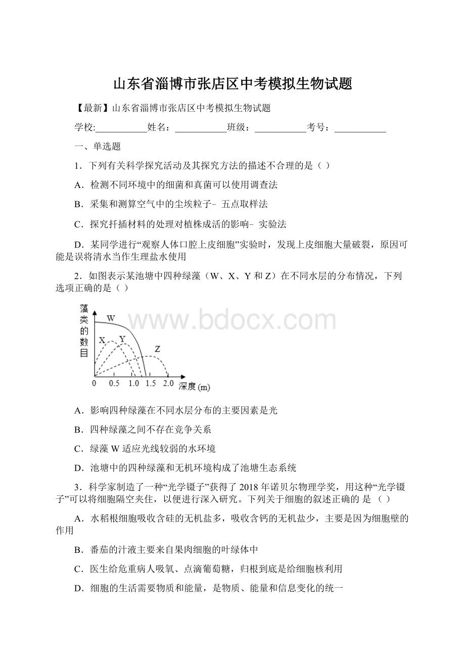 山东省淄博市张店区中考模拟生物试题Word文档下载推荐.docx_第1页