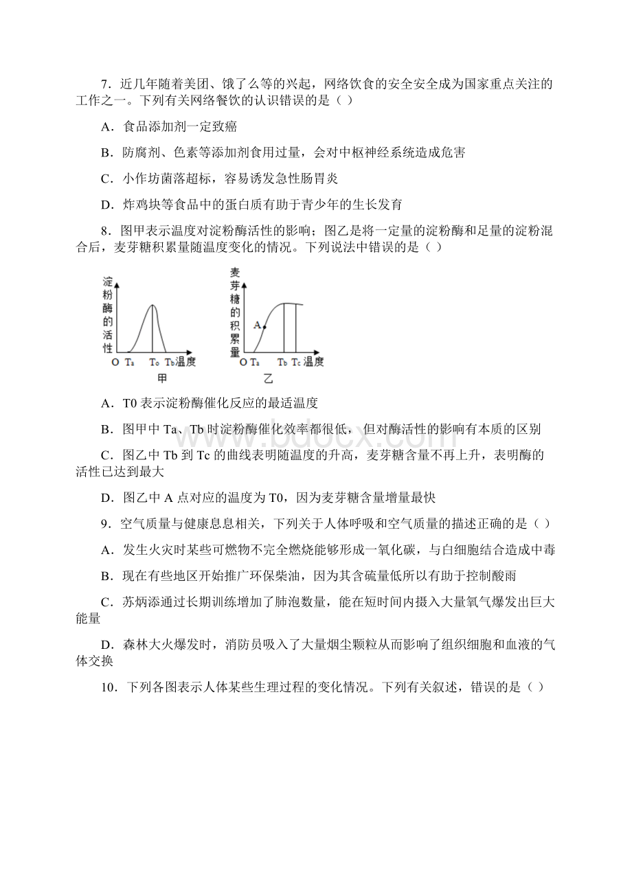 山东省淄博市张店区中考模拟生物试题Word文档下载推荐.docx_第3页