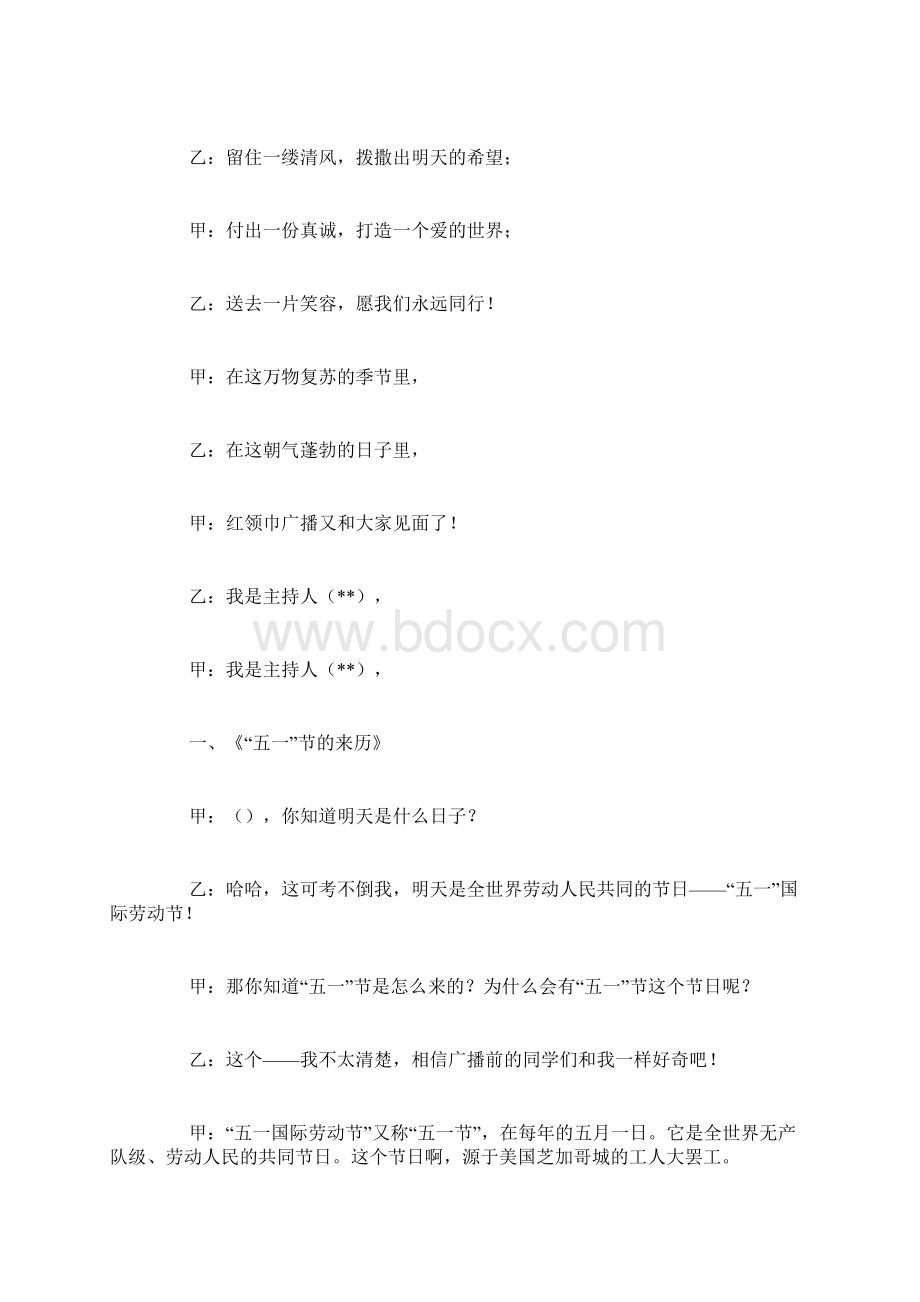 劳动最光荣广播稿Word文件下载.docx_第3页