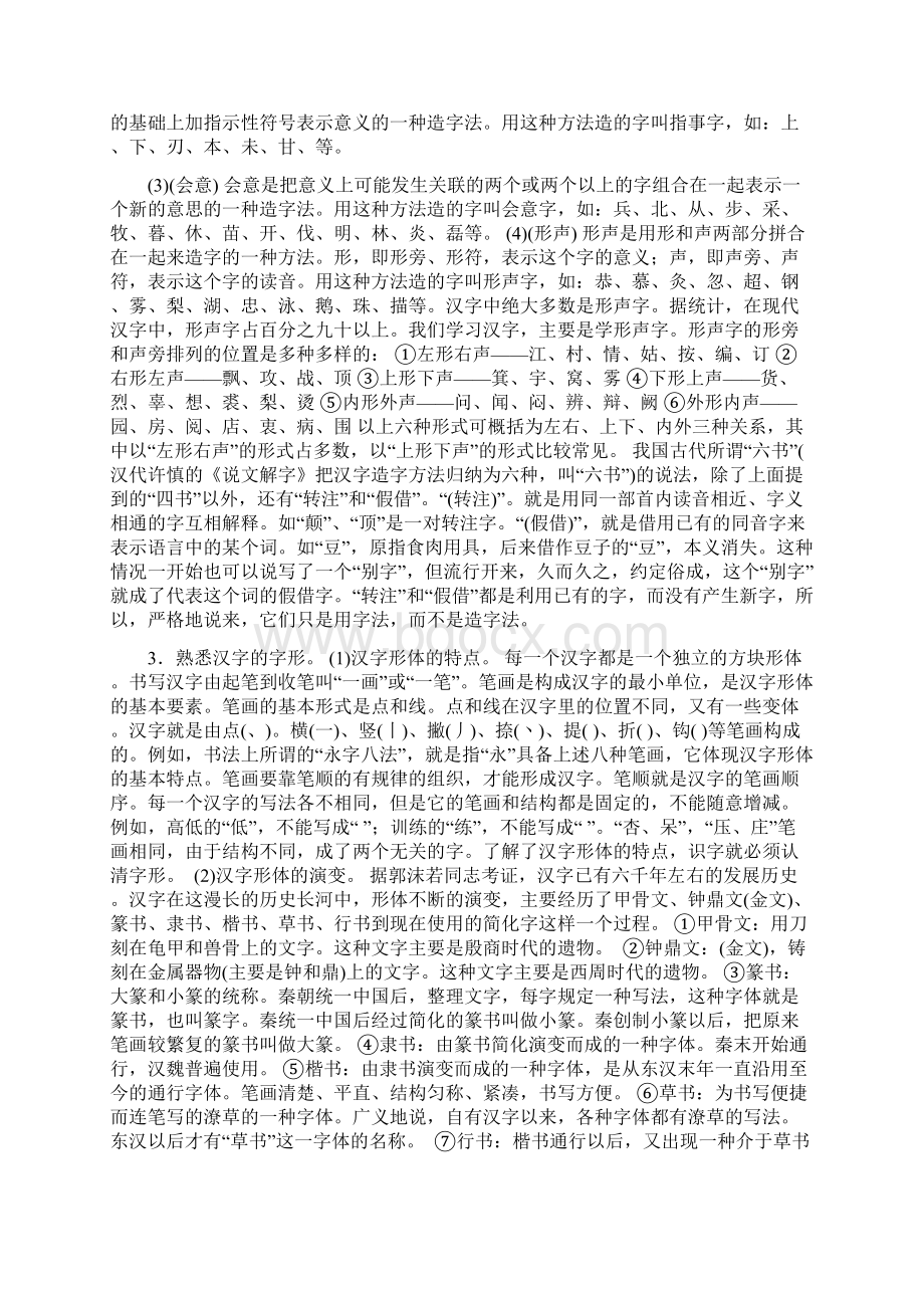 汉字的造字法.docx_第2页