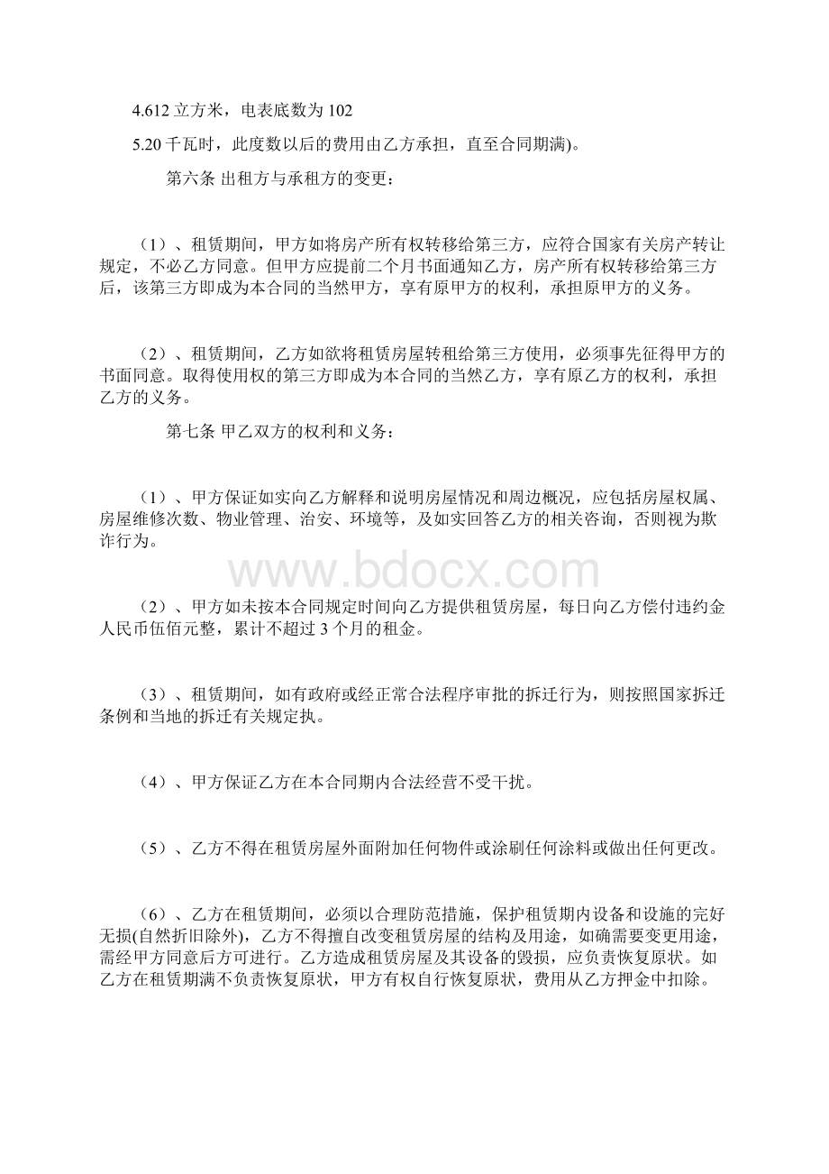 超市租赁合同租赁合同Word格式文档下载.docx_第2页