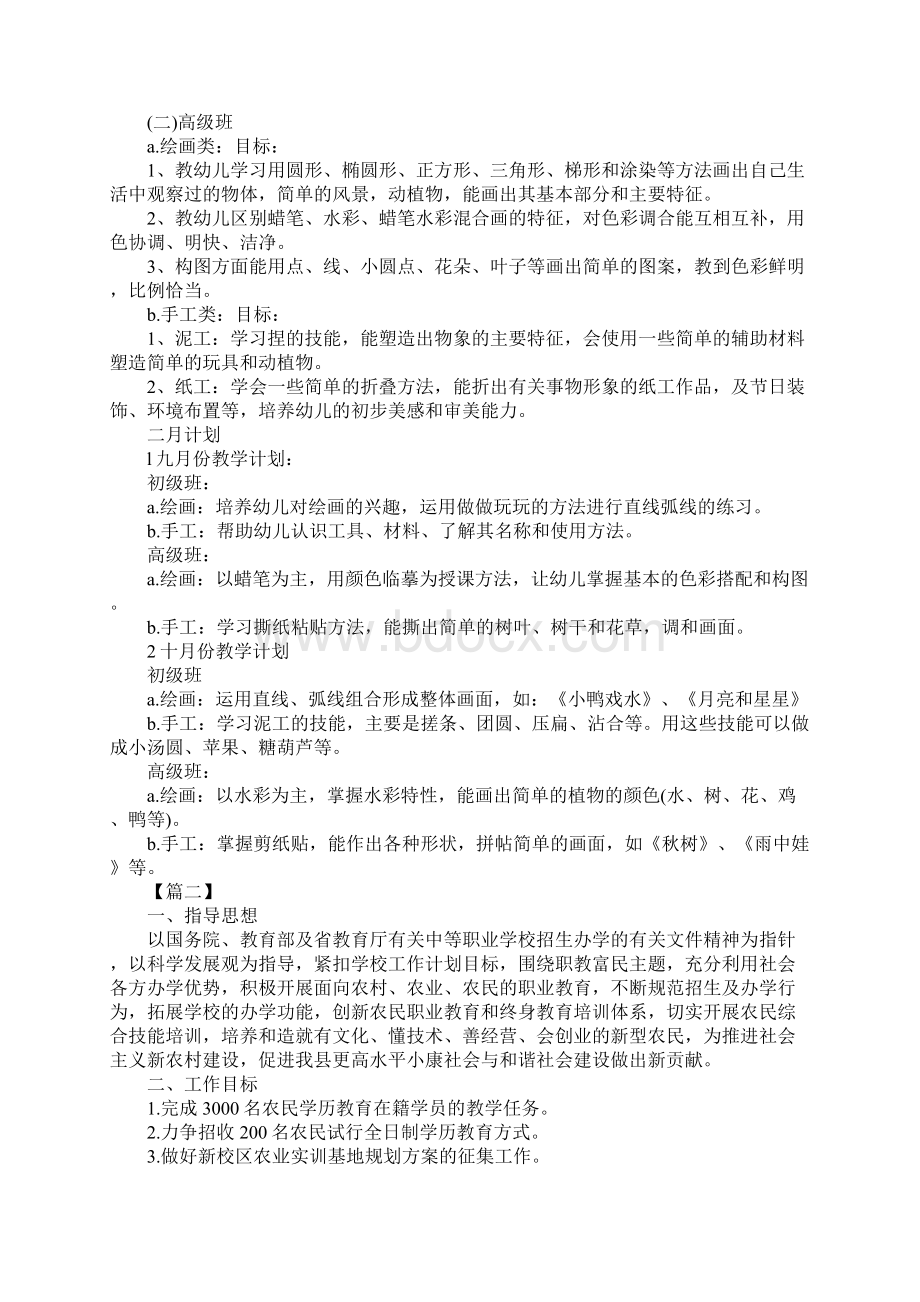 职业培训学校教学计划最新版Word下载.docx_第2页