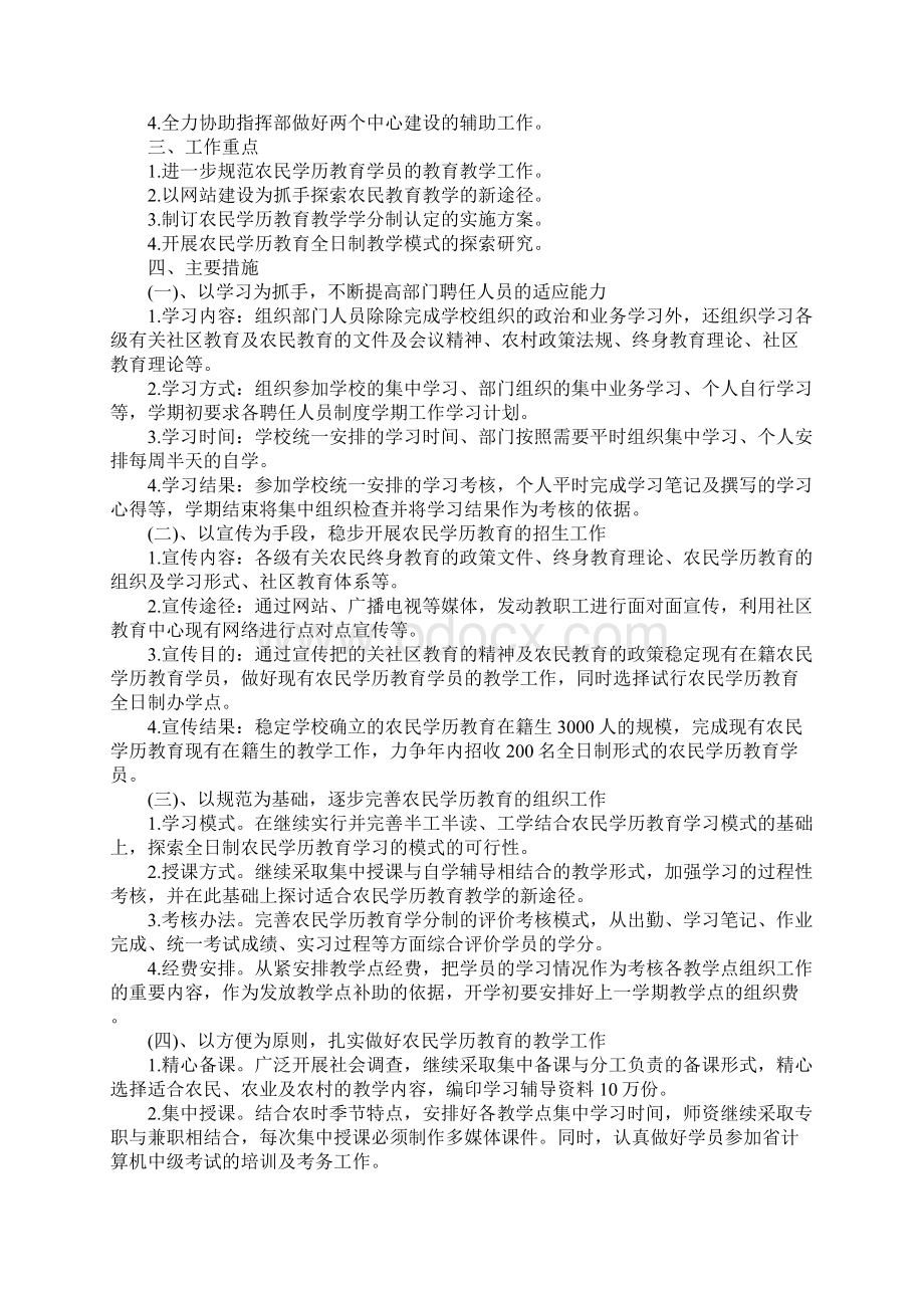 职业培训学校教学计划最新版Word下载.docx_第3页