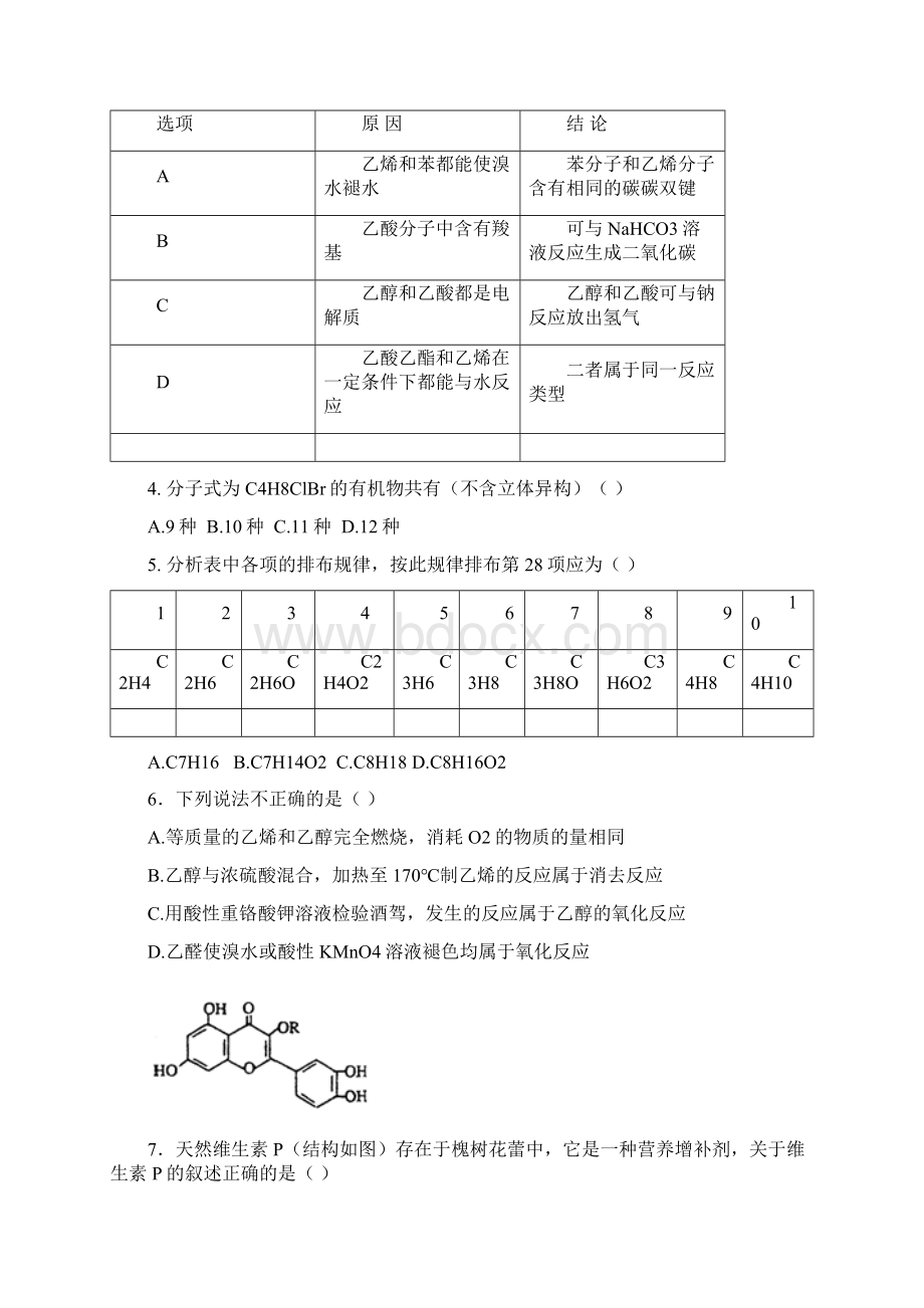 江西省上饶市四校高二下学期联考化学试题Word版含答案.docx_第2页