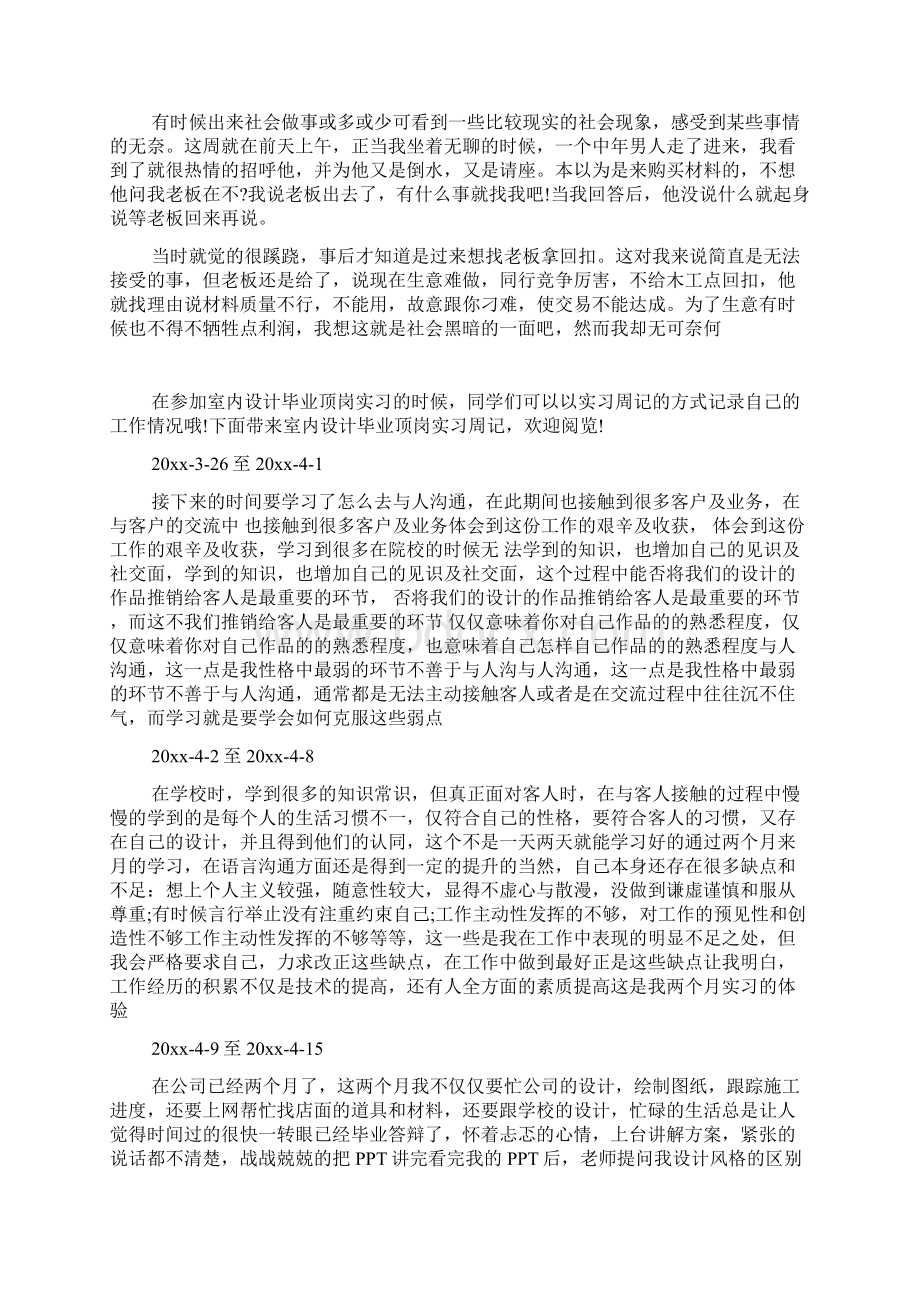 室内设计师助理实习周记.docx_第2页