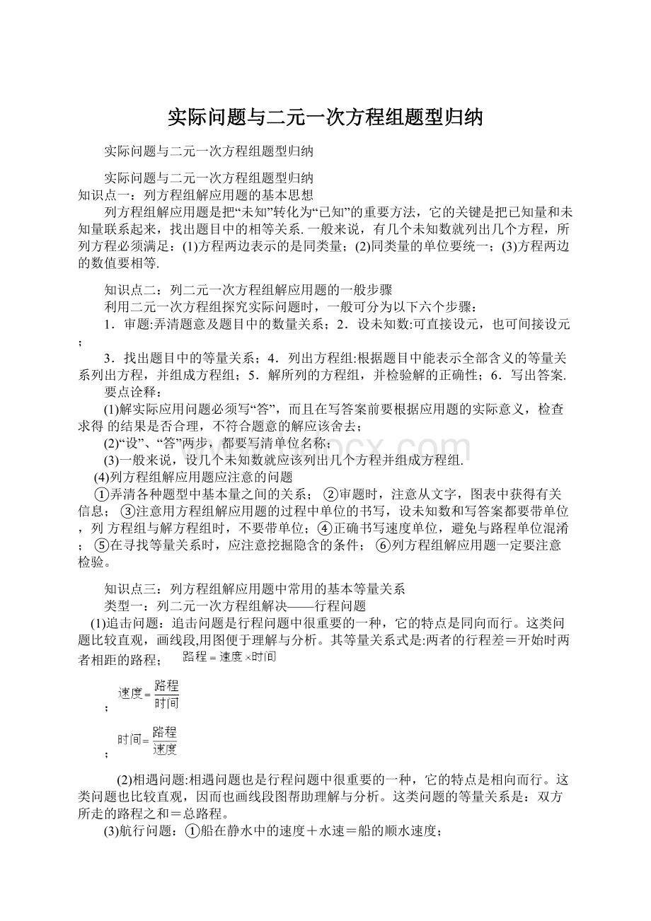 实际问题与二元一次方程组题型归纳.docx