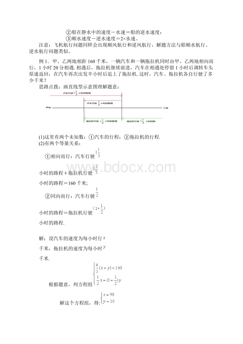 实际问题与二元一次方程组题型归纳.docx_第2页