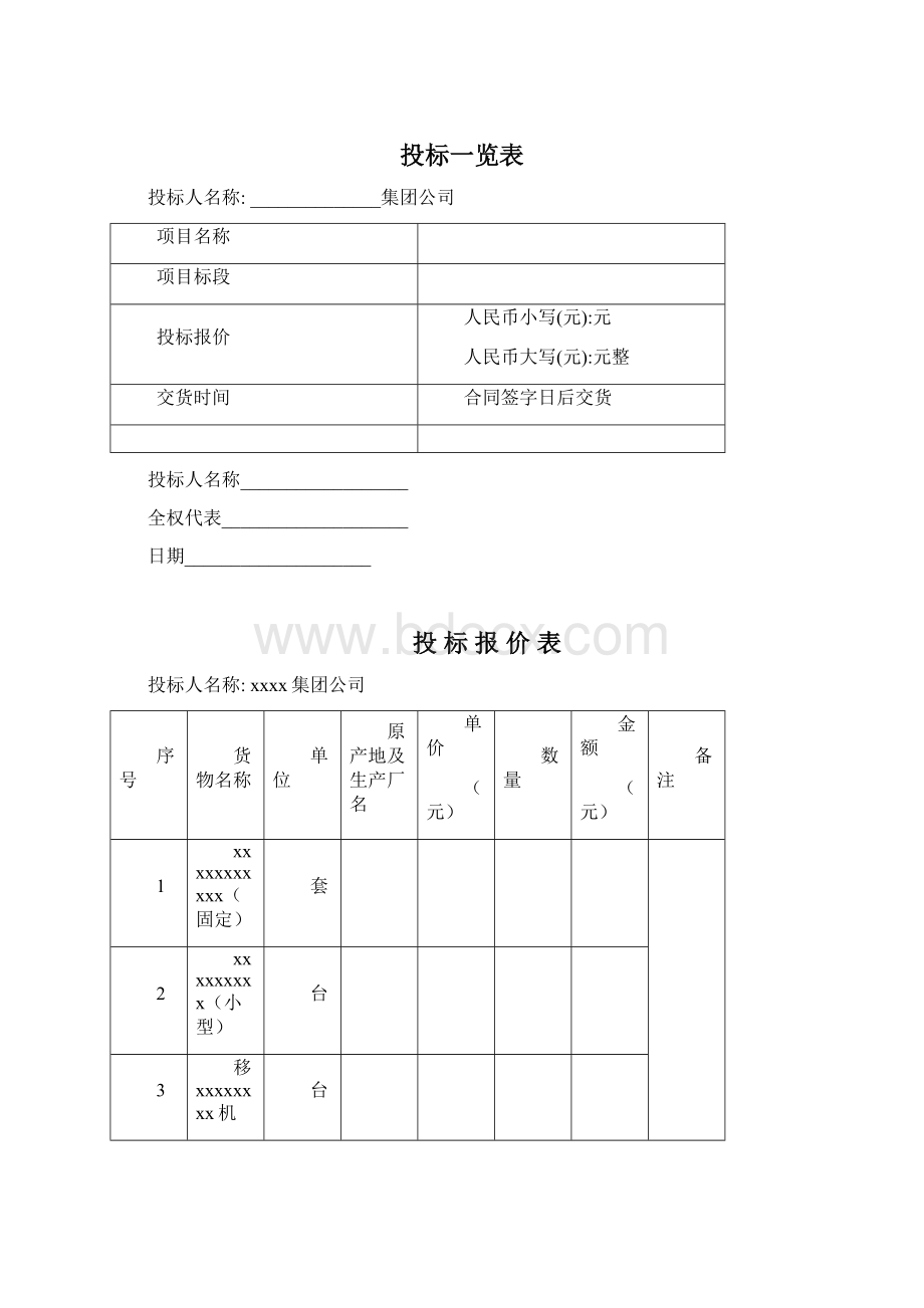 投标函范文Word文档格式.docx_第2页