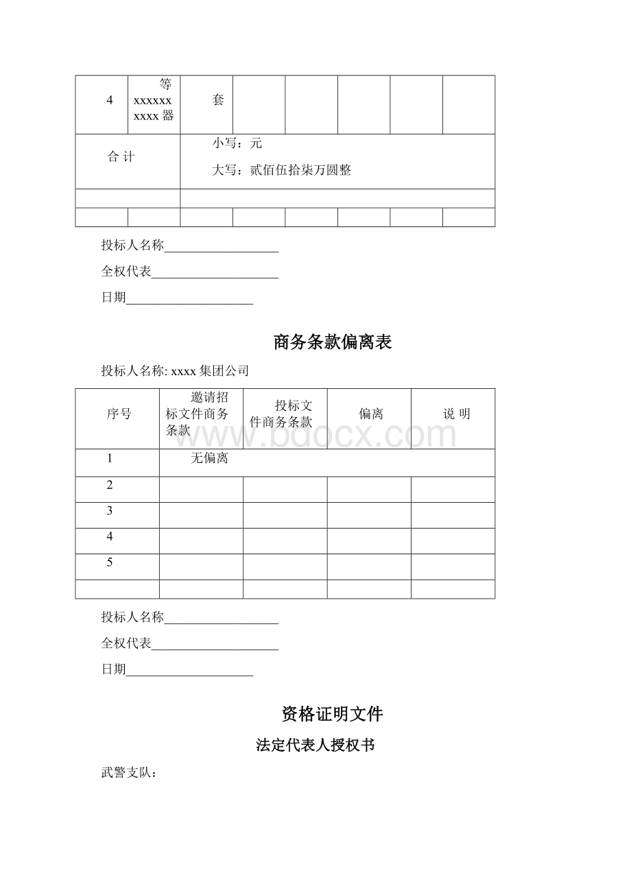 投标函范文Word文档格式.docx_第3页