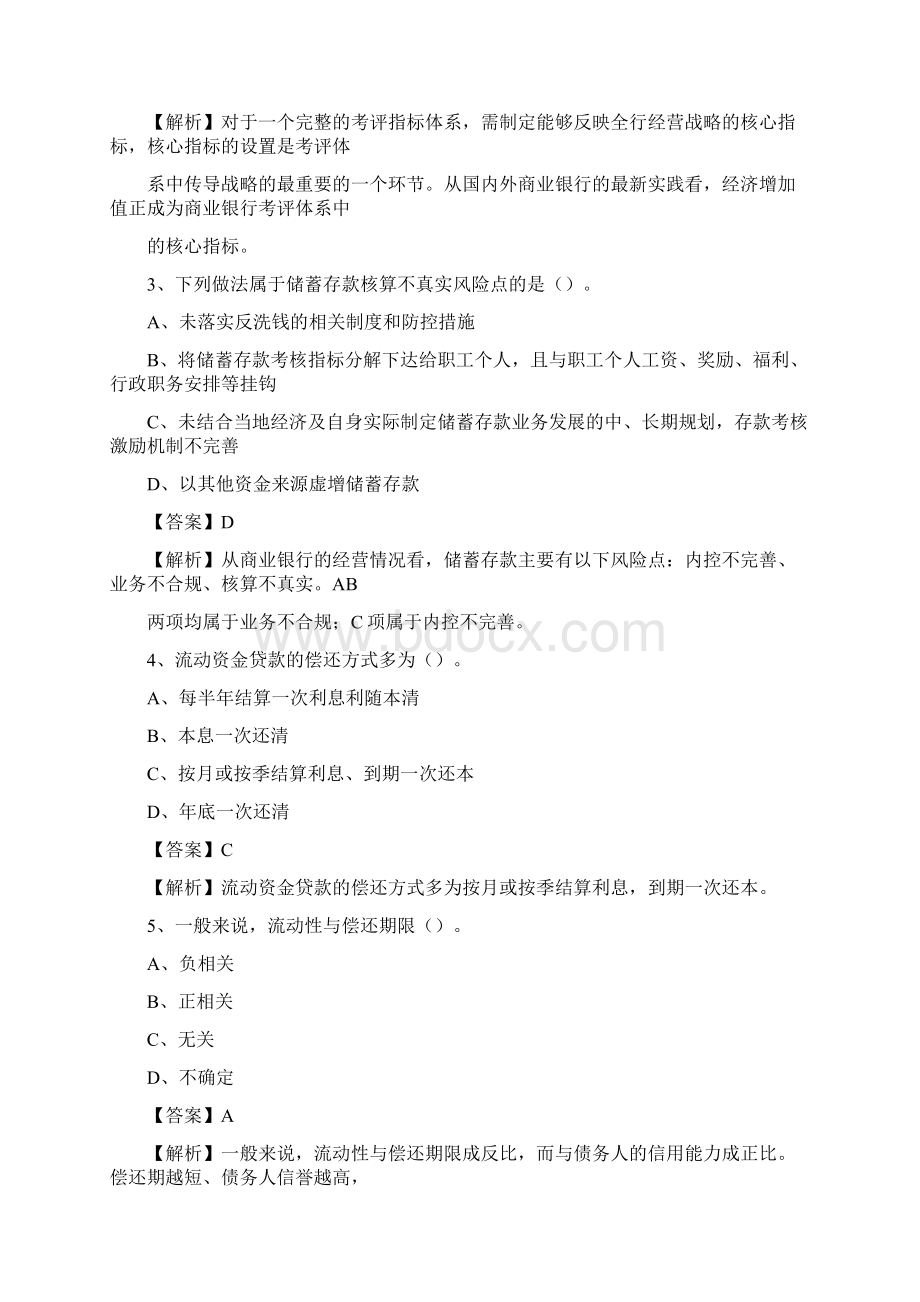 河北省张家口市怀来县工商银行招聘《专业基础知识》试题及答案Word文档格式.docx_第2页